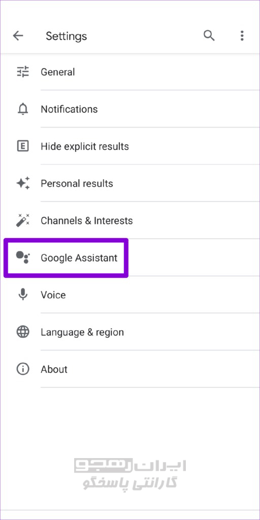 روی Google Assistant ضربه بزنید.